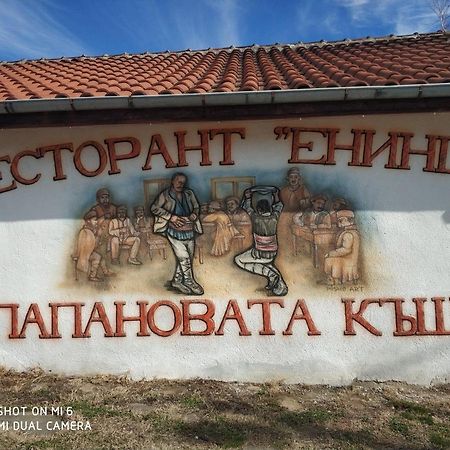 Hotel Papanovata House Enina Zewnętrze zdjęcie